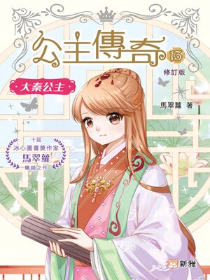 cover image of 公主傳奇13